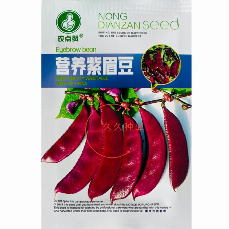 营养紫眉豆红扁豆种子早熟耐热耐寒无筋无丝肉厚软糯