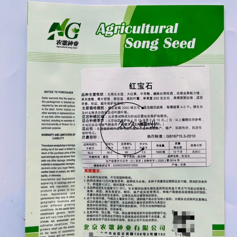 红宝石番茄种子无限生长大红果中早熟四季西红柿种籽耐低温耐