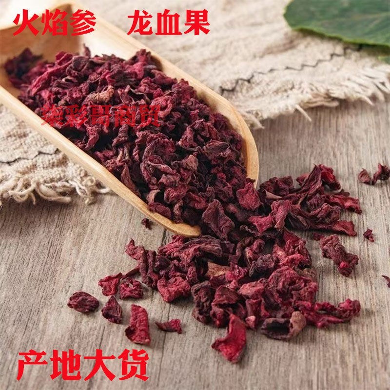 云南正宗火焰参、龙血果中药材干货批发-手货源龙血果