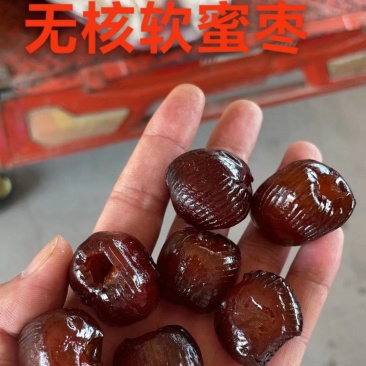 蜜饯食品去核红无核蜜枣软蜜枣大量批发