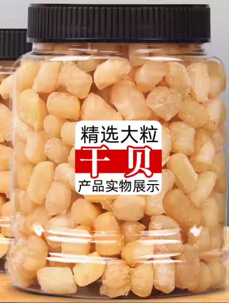 干贝品质好价格实惠批发零售欢迎选购