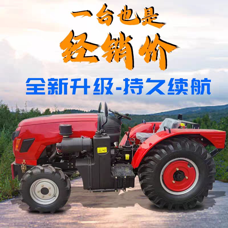 四驱拖拉机农用大马力多功能耕地大棚王504/604704