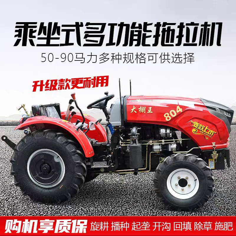四驱拖拉机农用大马力多功能耕地大棚王504/604704