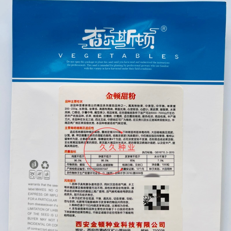 金顿甜粉水果番茄种子抗病丰产耐裂番茄种子西红柿种籽