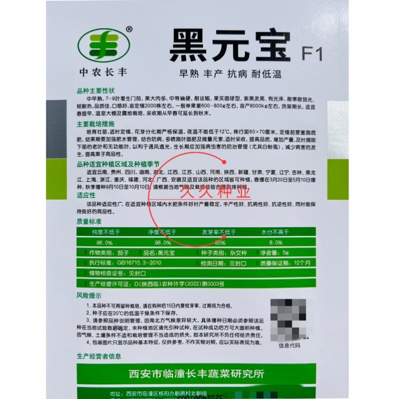 黑元宝圆茄种子中早熟紫黑茄子种籽特大黑茄蔬菜基地菜园