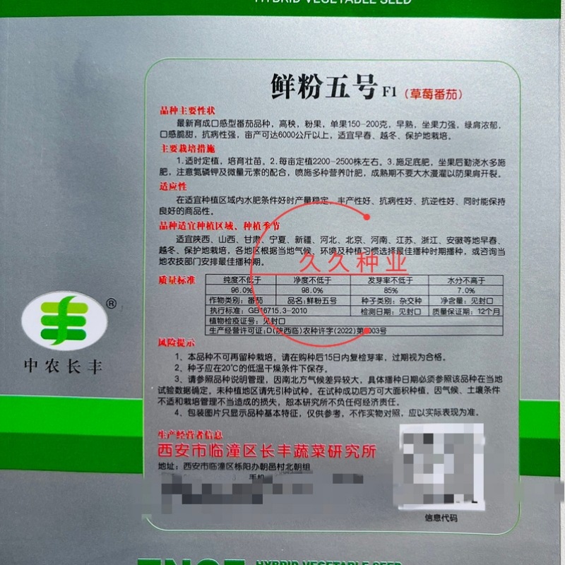 鲜粉五号西红柿种子春越冬早熟铁皮柿子水果草莓番茄种籽绿肩