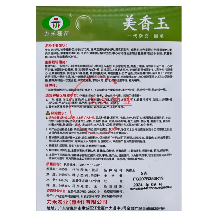 美香玉甜瓜种子甜瓜改良品种子大果薄皮香瓜种子香甜