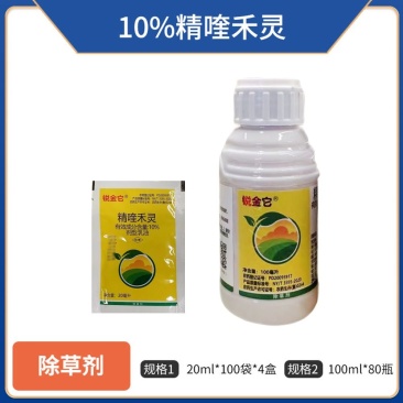 锐金它-10%精喹禾灵（乳油），正品保障，假一赔十，量大