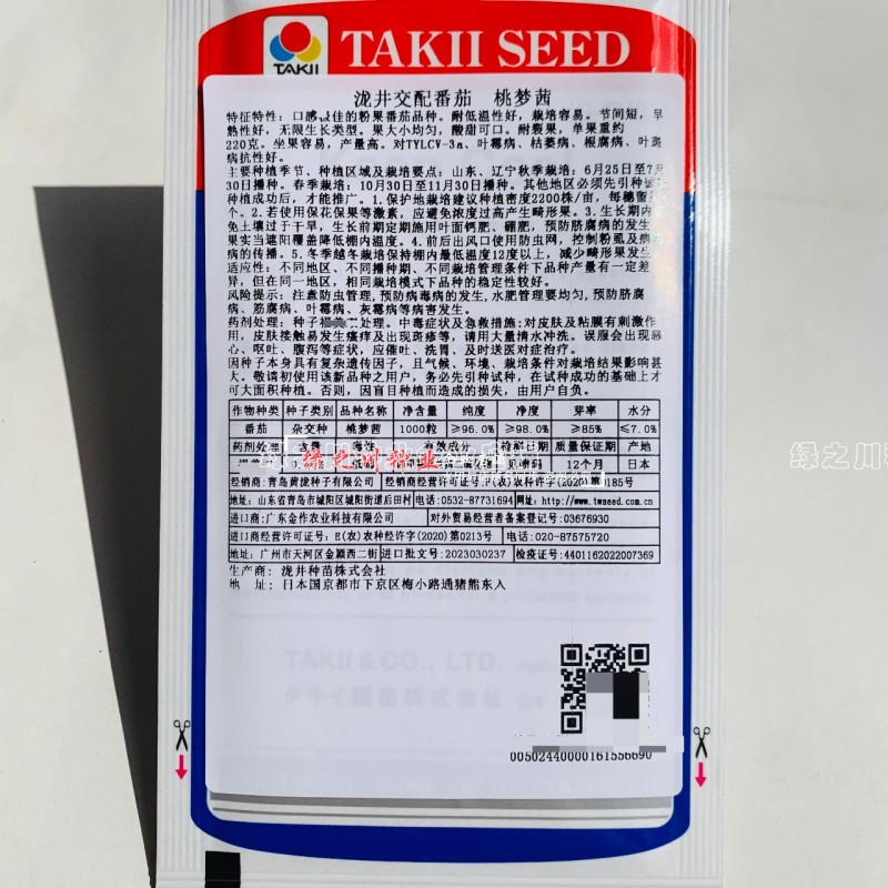 泷井桃太粉桃梦茜心动番茄种子酸甜水果番茄种籽口感型西红柿