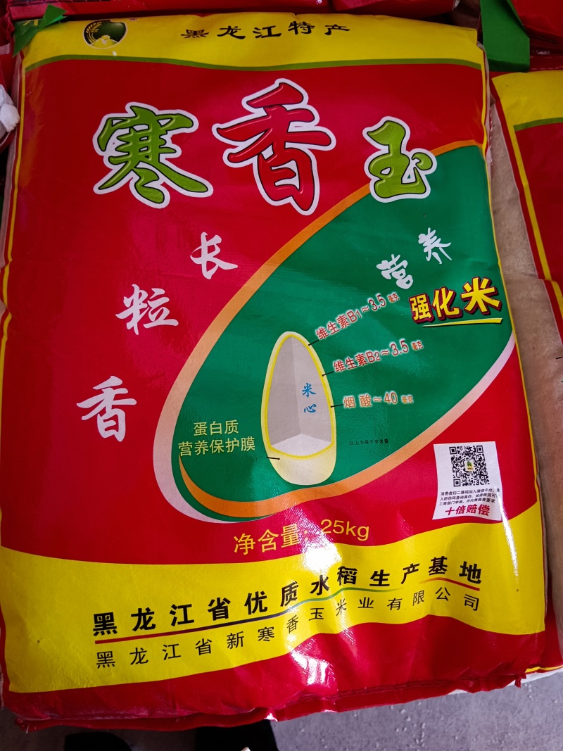 寒香玉大米