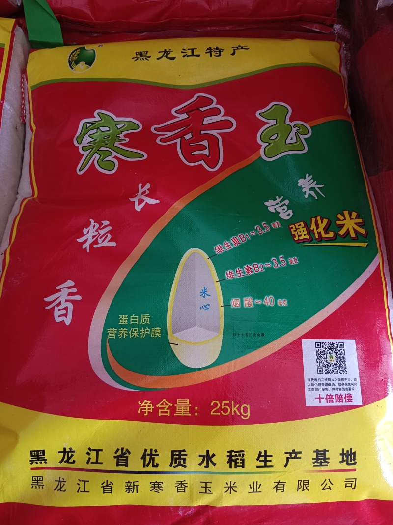 寒香玉大米