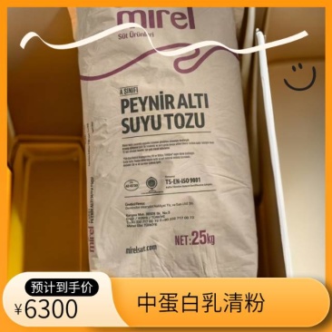 土耳其中蛋白乳清粉，蛋白7.5乳糖77新鲜货源上海供货