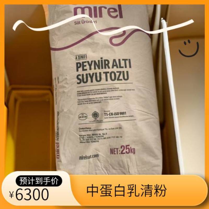土耳其中蛋白乳清粉，蛋白7.5乳糖77新鲜货源上海供货