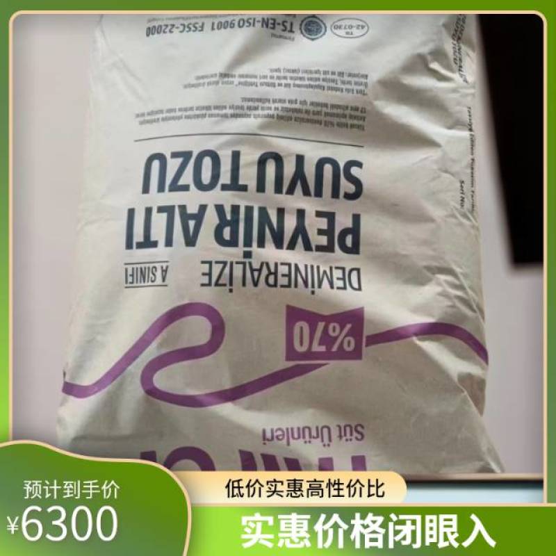 土耳其中蛋白乳清粉，蛋白7.5乳糖77新鲜货源上海供货