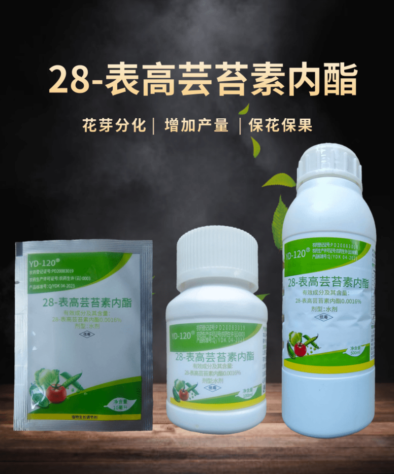 云大12028-表高芸苔素内酯解药害植物生长调节剂
