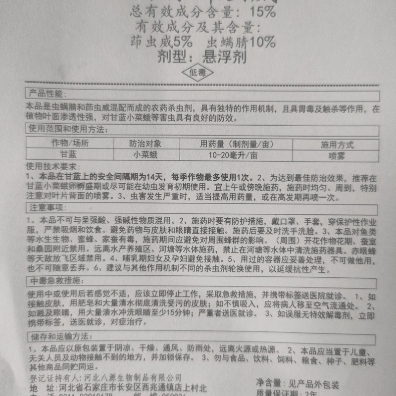 八源胜悦虫螨腈茚虫威甘蓝小菜蛾正品农药杀虫剂老品牌!正品