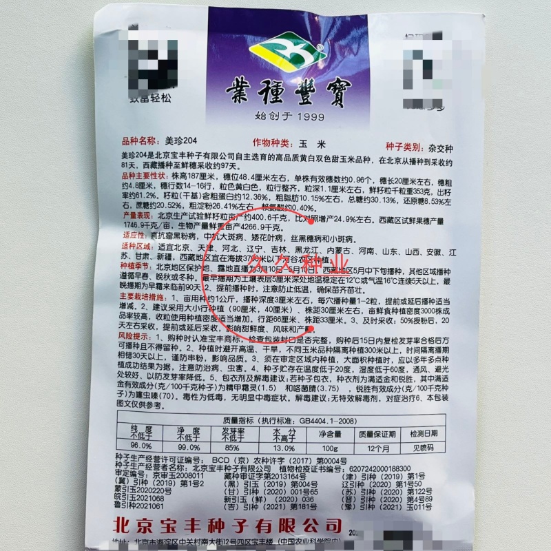 美珍204水果玉米种子高产抗病大棒非转基因黄白水果玉米种