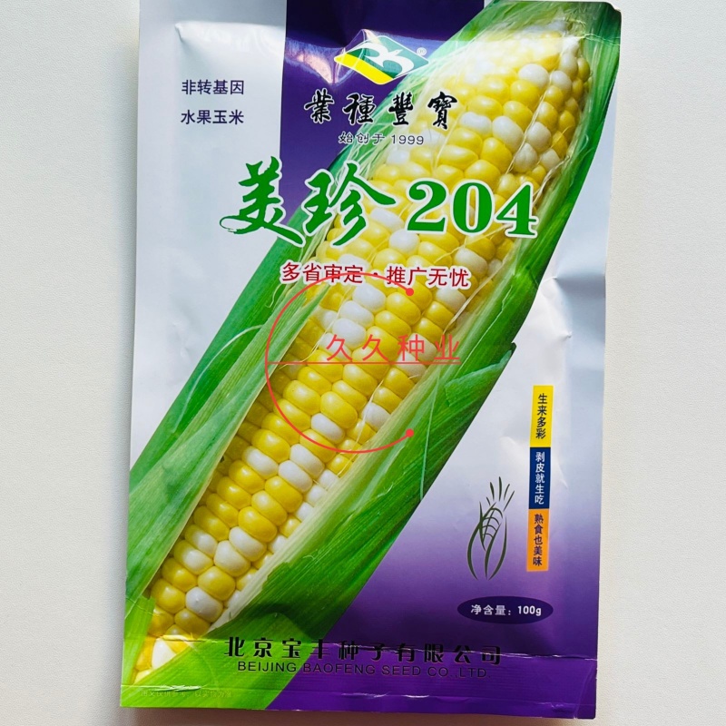 美珍204水果玉米种子高产抗病大棒非转基因黄白水果玉米种