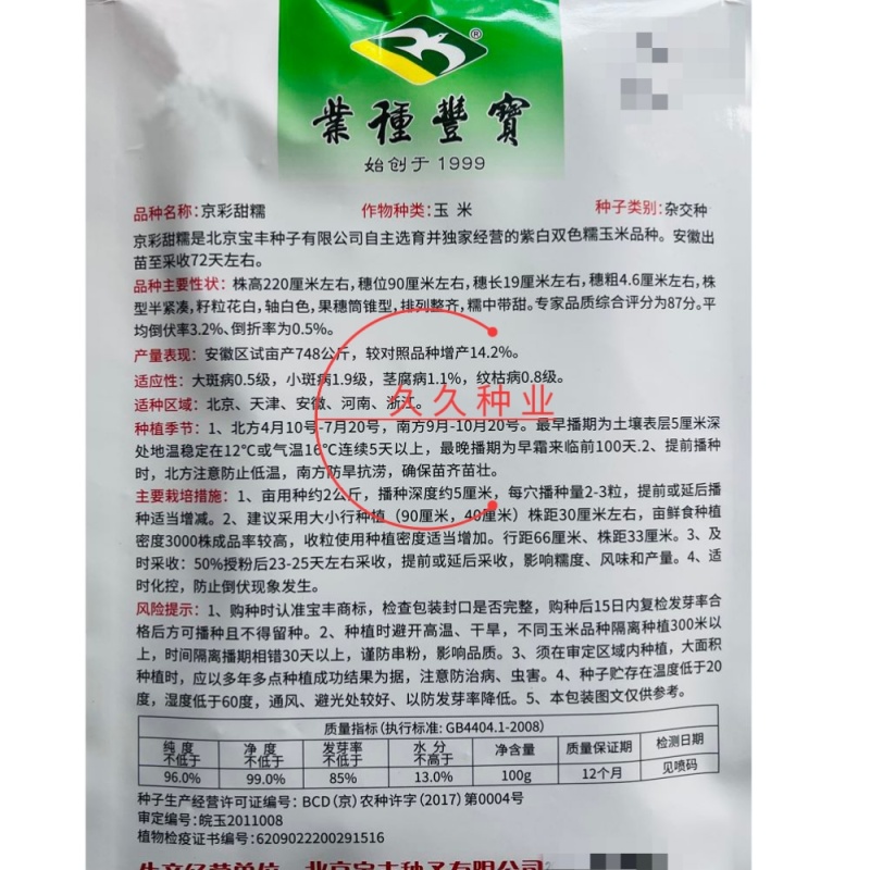 京彩甜糯玉米种子春夏秋彩糯鲜食包谷籽高产大橞皮薄香甜糯粘