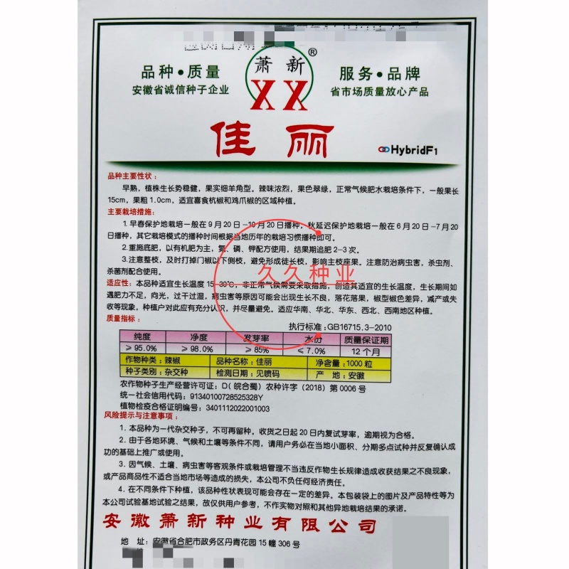 萧新佳丽辣椒种子早熟细羊角椒种籽辣味香浓春秋季种植