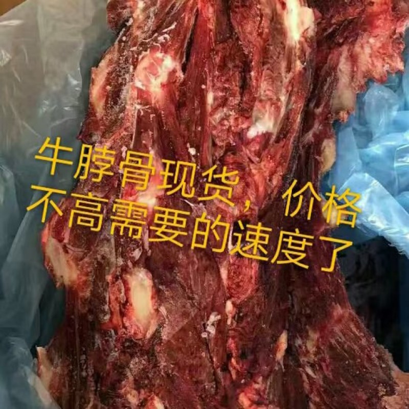 牛脖骨，厂家直销大量现货批发，肉满骨嫩，价格美丽，速度啦