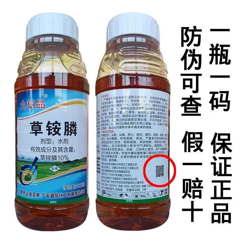 九柏晶10%草铵膦水剂非耕地杂草正品品牌除草剂立本