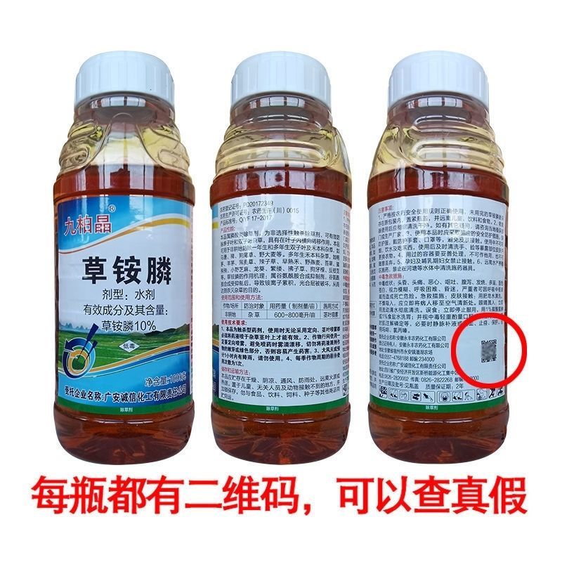 九柏晶10%草铵膦水剂非耕地杂草正品品牌除草剂立本
