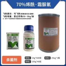 70%烯酰霜脲氰（水分散粒剂），正品保障，假一赔十