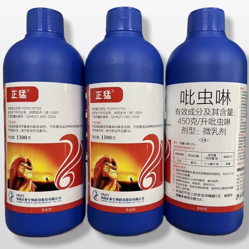 正业正猛45%吡虫啉微乳剂节瓜蓟马正品农药杀虫剂