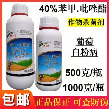 立本绿佬～40%笨甲吡唑酯～葡萄白粉病正品农药杀菌剂老品