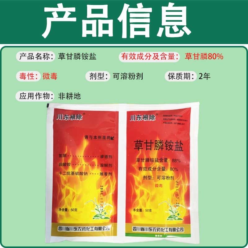 川东根除/快耕/金达88%草甘膦铵盐非耕地杂草除草剂3个