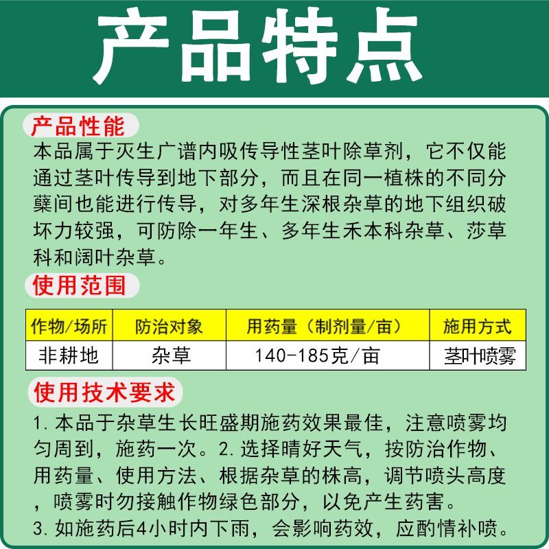 川东根除/快耕/金达88%草甘膦铵盐非耕地杂草除草剂3个