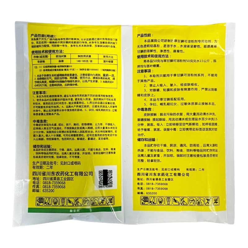 川东根除/快耕/金达88%草甘膦铵盐非耕地杂草除草剂3个