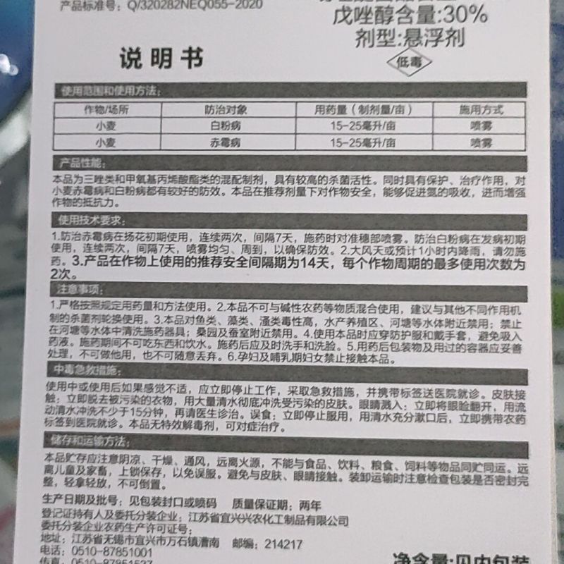 毅植润泽~40%唑醚·戊唑醇小麦白粉病/赤霉病正品农药专