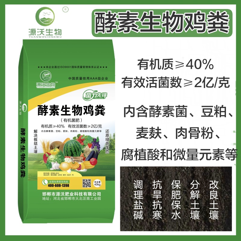 酵素生物鸡粪三次发酵两次加菌改良土壤分解土壤促肥保水