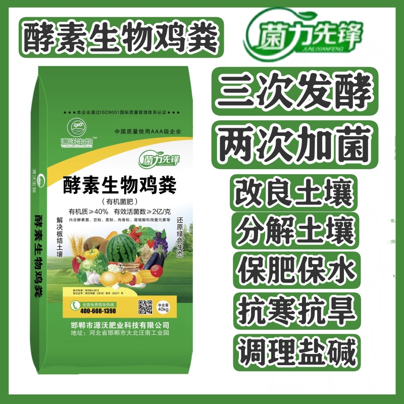 酵素生物鸡粪三次发酵两次加菌改良土壤分解土壤促肥保水