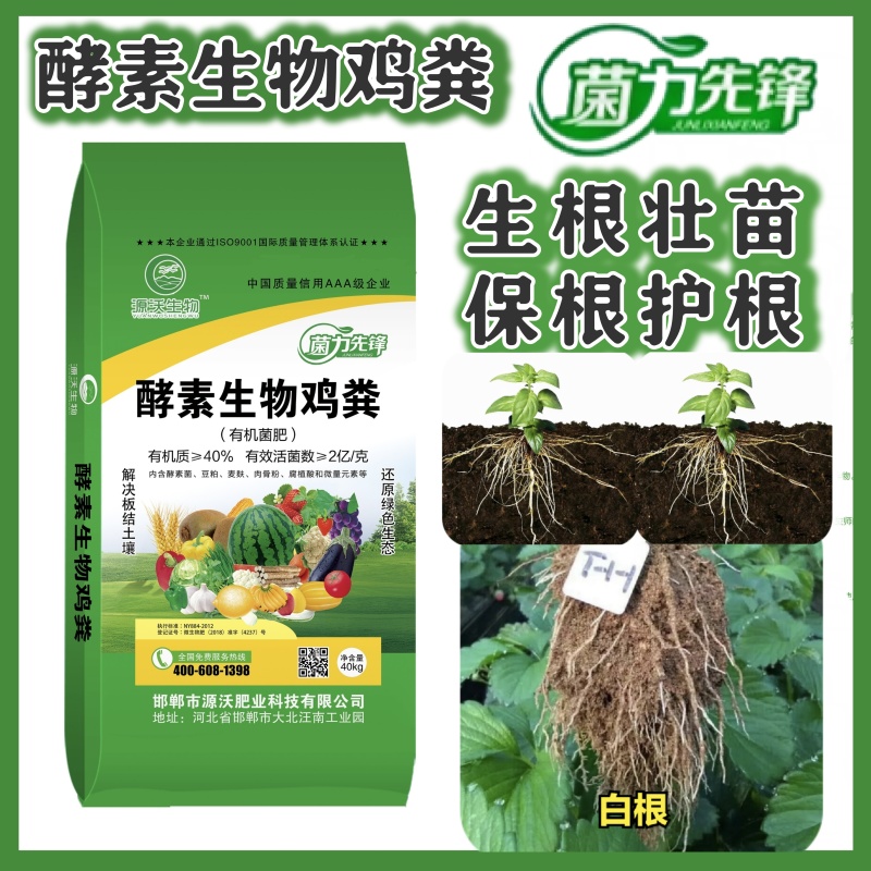 酵素生物鸡粪三次发酵两次加菌改良土壤分解土壤促肥保水