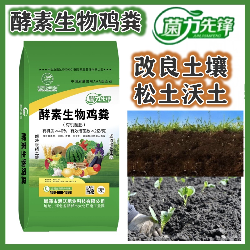 酵素生物鸡粪三次发酵两次加菌改良土壤分解土壤促肥保水