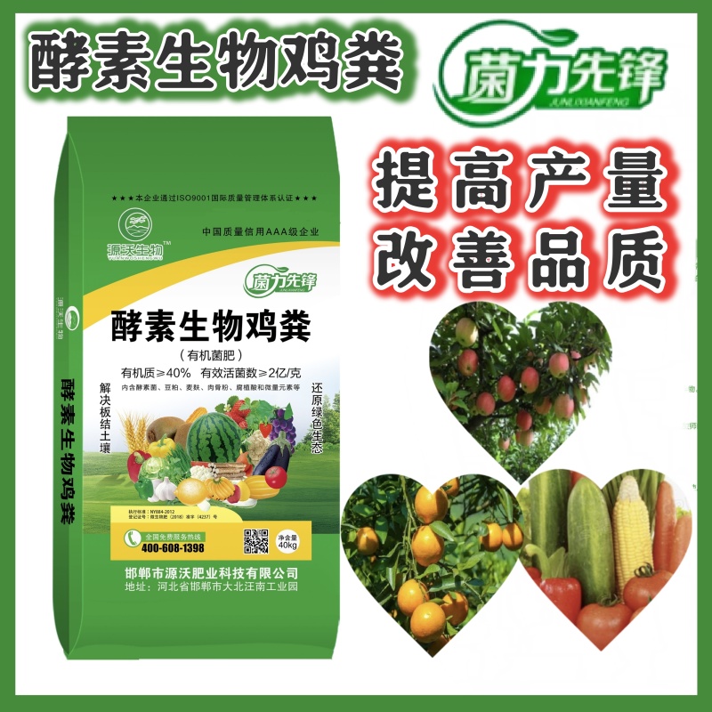 酵素生物鸡粪三次发酵两次加菌改良土壤分解土壤促肥保水