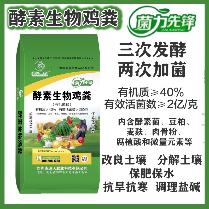 酵素生物鸡粪三次发酵两次加菌改良土壤分解土壤促肥保水