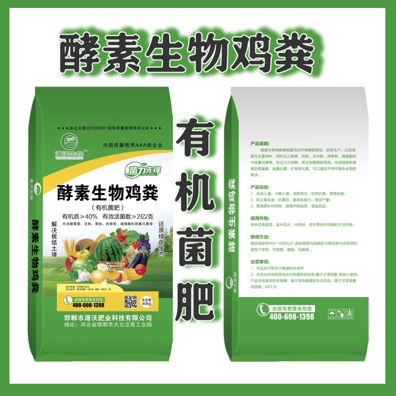 酵素生物鸡粪三次发酵两次加菌改良土壤分解土壤促肥保水