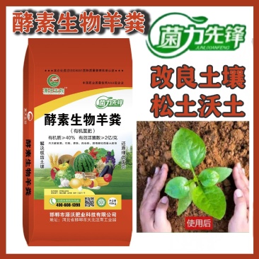 酵素生物羊粪,改良土壤,破除板结,生根壮苗