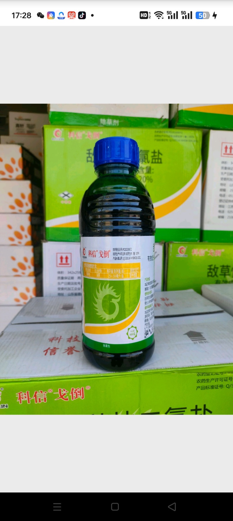 科信敌草快二氯盐20%非耕地杂草正品农药除草剂