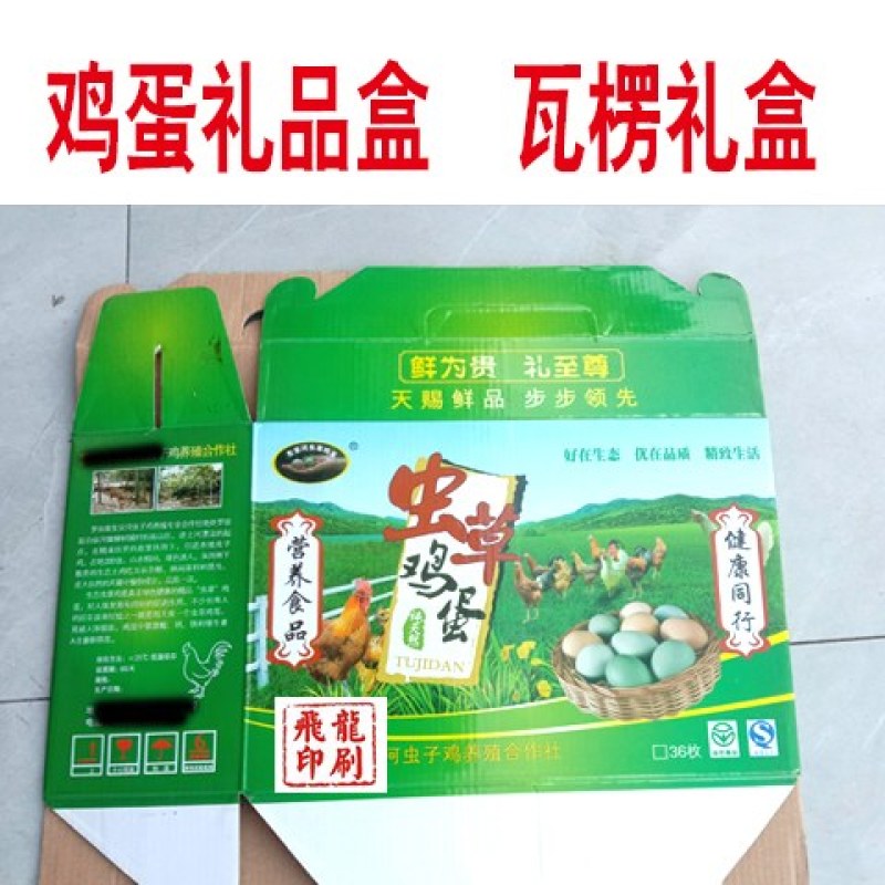 鸡蛋礼品盒鸡蛋包装盒
