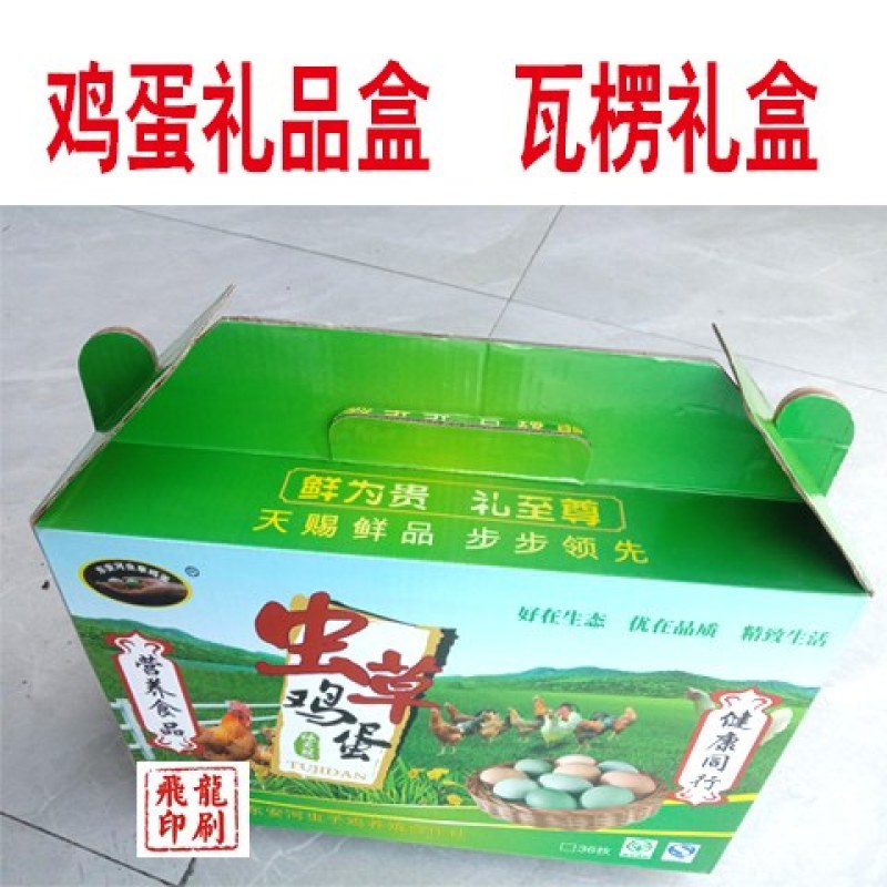 鸡蛋礼品盒鸡蛋包装盒