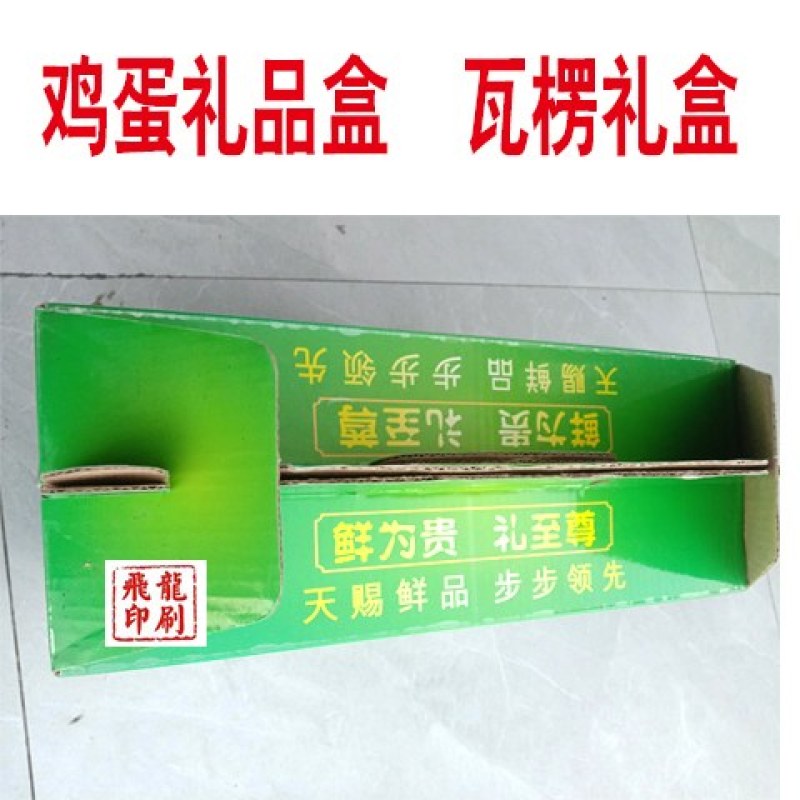 鸡蛋礼品盒鸡蛋包装盒