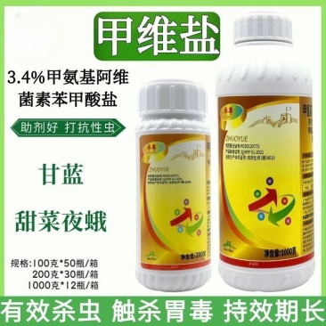 湖南泽丰卓粤3%甲氨基阿维菌素苯甲酸盐甘蓝甜菜夜蛾正品杀