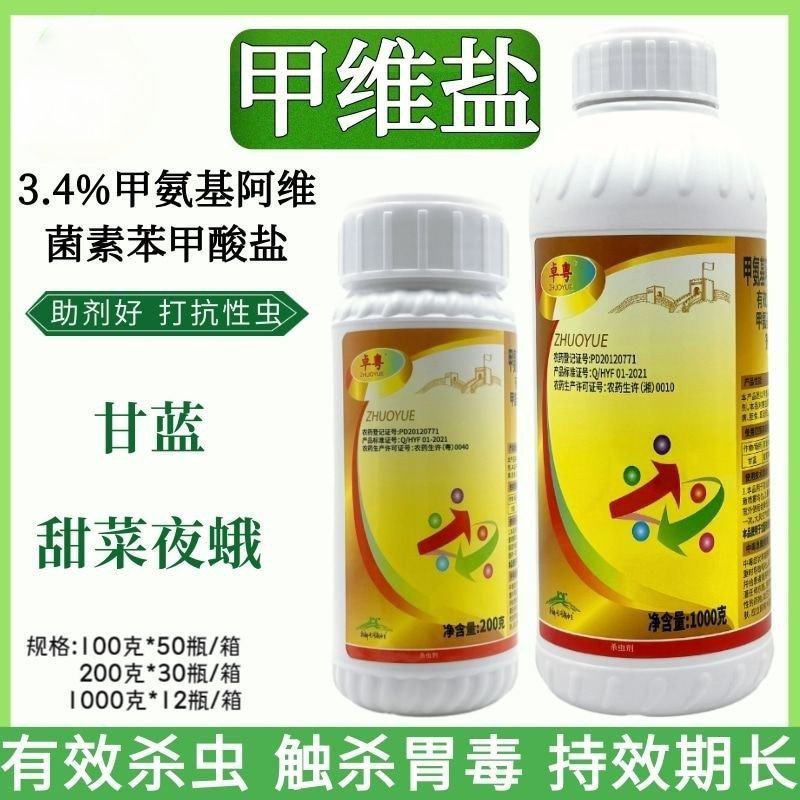 湖南泽丰卓粤3%甲氨基阿维菌素苯甲酸盐甘蓝甜菜夜蛾正品杀