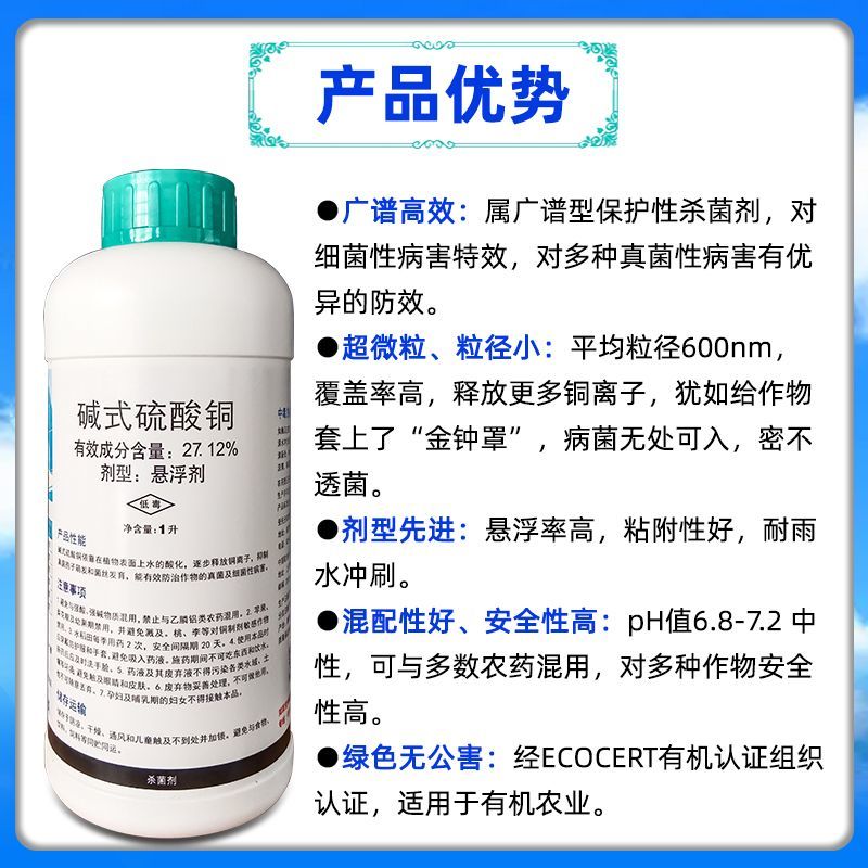 纽发姆铜高尚碱式硫酸铜稻瘟病溃疡病早疫病轮纹病农药杀