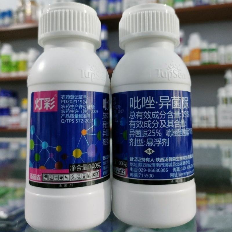 汤普森-灯彩吡唑.异菌脲-悬浮剂甜瓜灰霉病正品农药杀菌剂